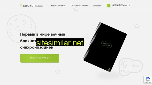 rocketbook.in.ua alternative sites
