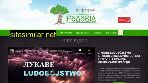rodovid.rv.ua alternative sites