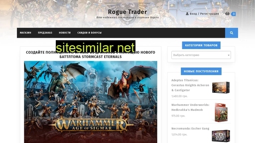 rogue-trader.com.ua alternative sites