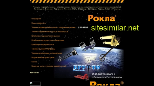 rokla.com.ua alternative sites