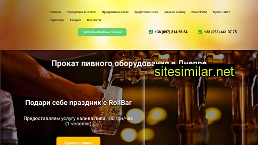 rollbar.dp.ua alternative sites