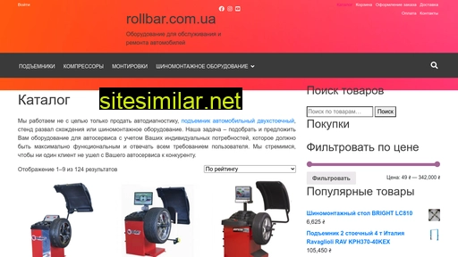 rollbar.com.ua alternative sites