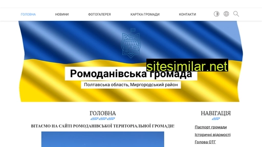 romodan-gromada.gov.ua alternative sites