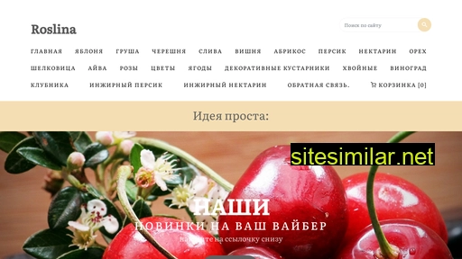roslina.com.ua alternative sites