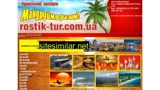 rostik-tur.com.ua alternative sites