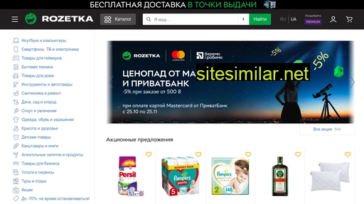 rozetka.com.ua alternative sites