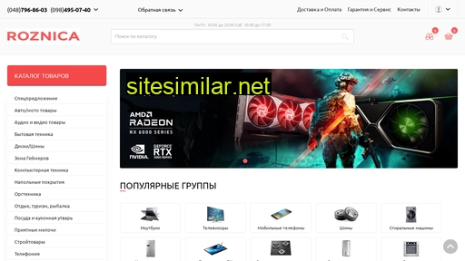 roznica.com.ua alternative sites