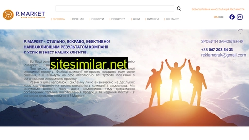 r-market.com.ua alternative sites