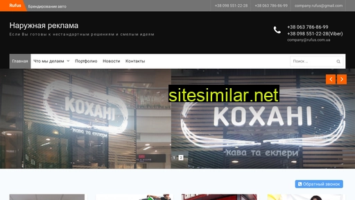 rufus.com.ua alternative sites