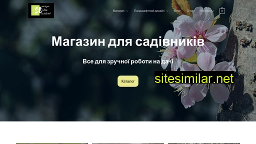 sadovod-ogorodnik.com.ua alternative sites