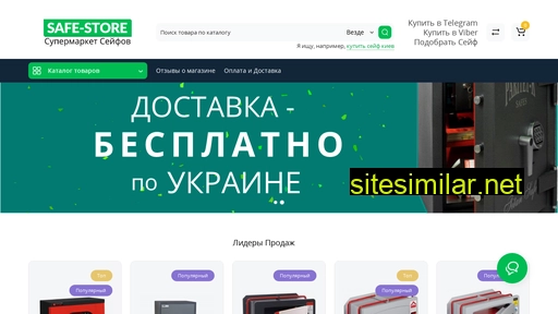 safe-store.com.ua alternative sites
