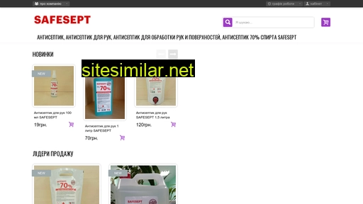 safesept.com.ua alternative sites