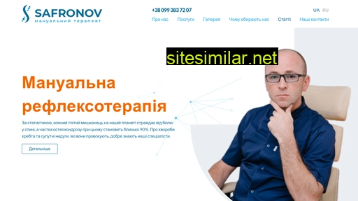 safronov.com.ua alternative sites