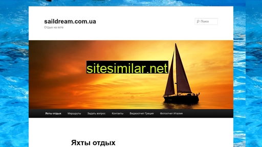 saildream.com.ua alternative sites