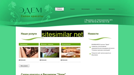 salon-edem.com.ua alternative sites