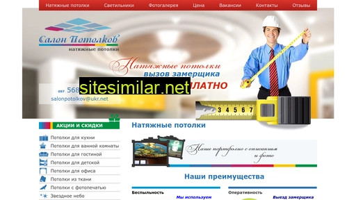 salon-potolkov.com.ua alternative sites