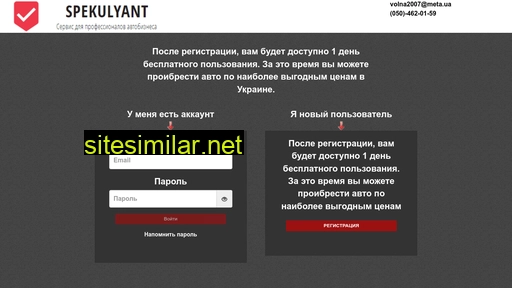 salespekulyant.in.ua alternative sites