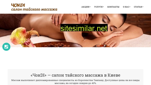 salonchokdi.com.ua alternative sites