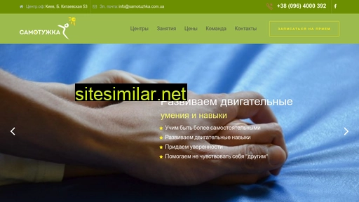 samotuzhka.com.ua alternative sites