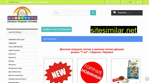 samirtoys.com.ua alternative sites
