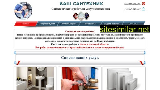 santehnik-kiev.biz.ua alternative sites