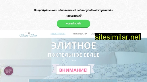 satinson.com.ua alternative sites