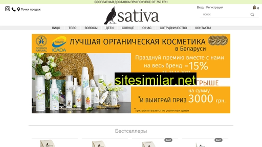 sativacosmetics.com.ua alternative sites