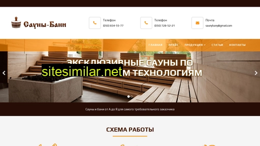 sauny-bany.com.ua alternative sites