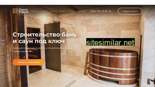sauna-v-dome.com.ua alternative sites