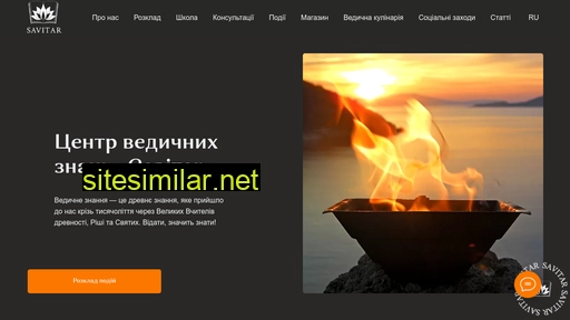 savitar.com.ua alternative sites