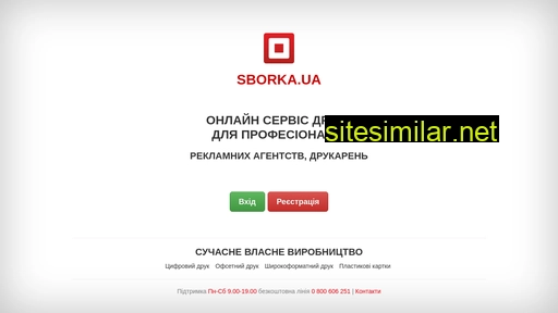 sborka.ua alternative sites