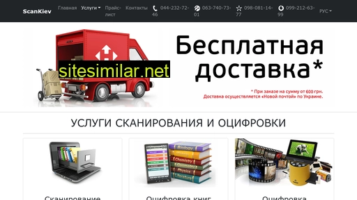scankiev.com.ua alternative sites