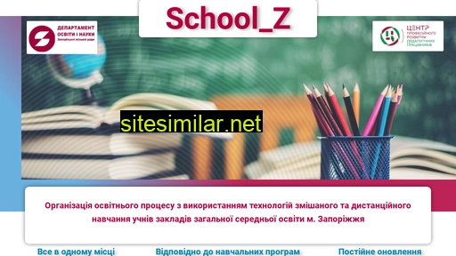 school-z.zp.ua alternative sites