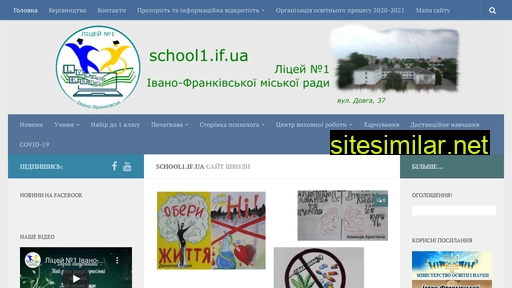school1.if.ua alternative sites