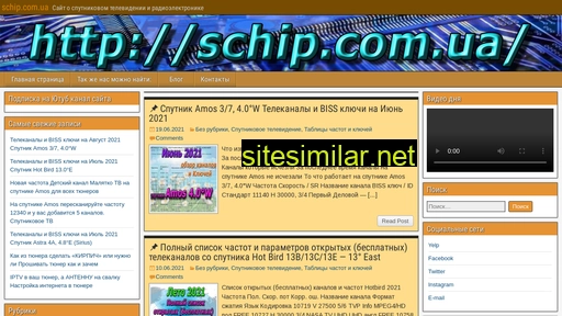 schip.com.ua alternative sites
