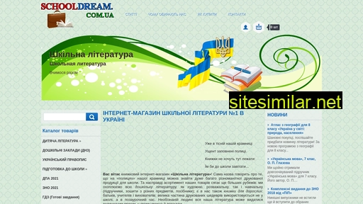 schooldream.com.ua alternative sites