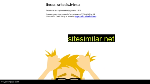 schools.lviv.ua alternative sites