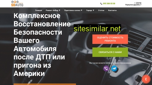 sdauto.com.ua alternative sites