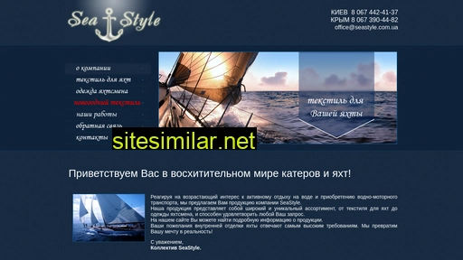 seastyle.com.ua alternative sites