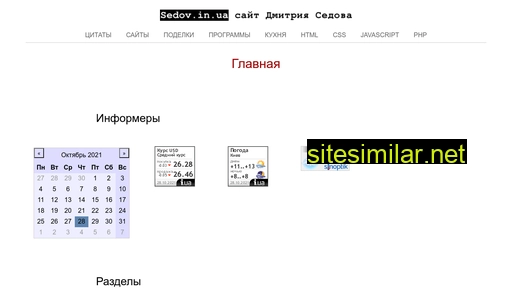 sedov.in.ua alternative sites