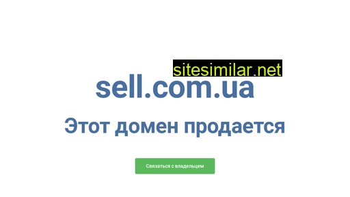 sell.com.ua alternative sites