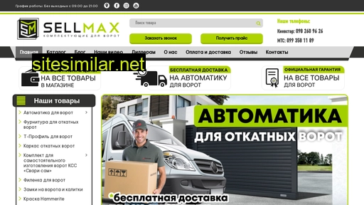 sellmax.com.ua alternative sites
