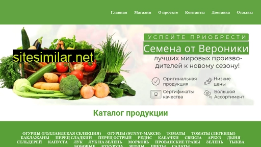 semena-veroniki.net.ua alternative sites