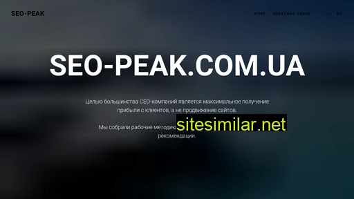 seo-peak.com.ua alternative sites