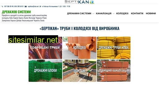 septikan.in.ua alternative sites