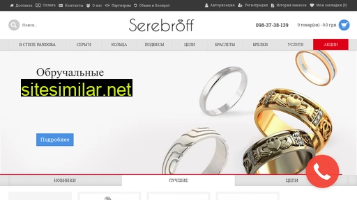 serebroff.com.ua alternative sites