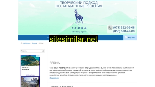serna.com.ua alternative sites