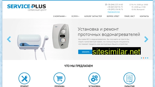 serviceplus.net.ua alternative sites