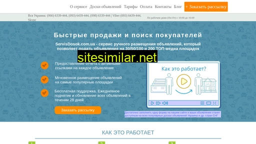 servisdosok.com.ua alternative sites