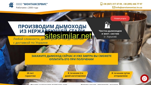 servismontaz.in.ua alternative sites
